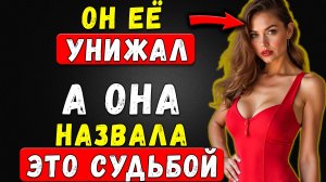 Почему Женщин Возбуждают Подонки, А Не Те, Кто Их Любят