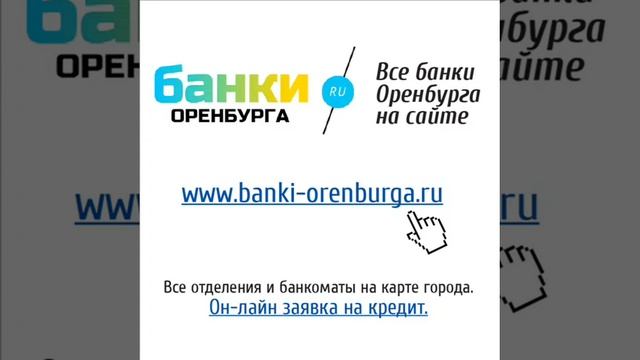 Новости банков Оренбурга 27 11 12 смотреть онлайн