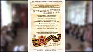 Музыкально-поэтическая композиция «В память о Победе» (28.01.2025)