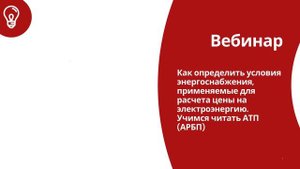 Как определить характеристики энергоснабжения, влияющие на цену на электроэнергии для предприятий.