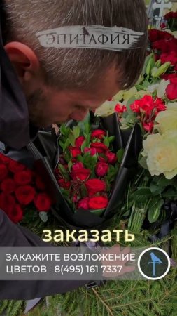 Цветы для Нины Гребешковой, похороны 14 мая