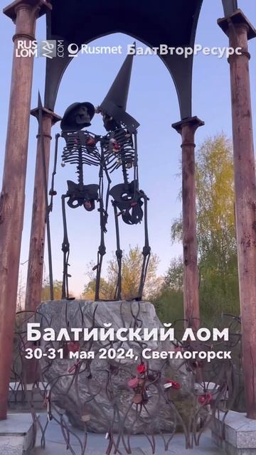 Балтийский лом 30-31 мая, Светлогорск смотреть онлайн