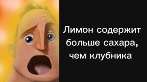 Интересные факты: (Удивлённые лица Мистера Исключительного)