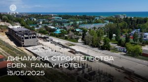 EDEN FAMILY HOTEL | МАЙ