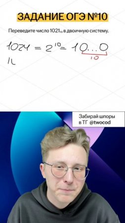 10 задание ОГЭ по информатике вручную