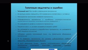 Требования к оформлению ДОП. Типичные ошибки