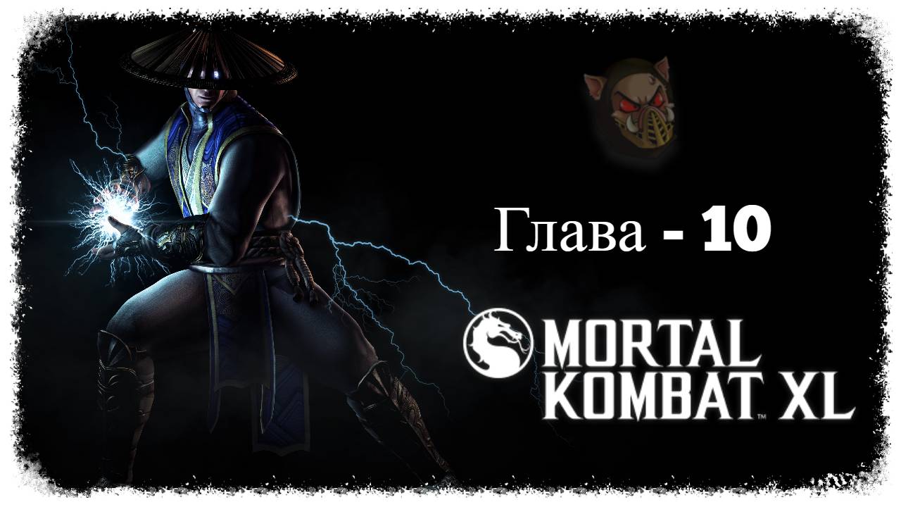 MK X (2014) Сюжетный режим. Глава - 10. Рэйден | PC смотреть онлайн
