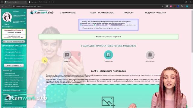 Как начать работу ВЕБКАМ моделью регистрация и начал?