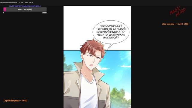 #708-725 маньхуа "У меня каждую неделю новая профессия" озвучиваем НА СТРИМЕ смотреть онлайн