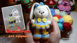 Ботиночки для игрушек — создаем с любовью крючком