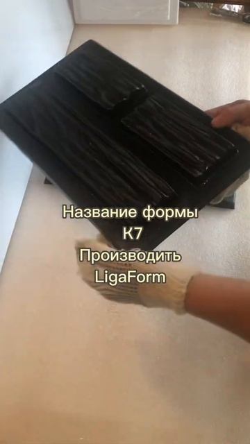 Изготовим камень по форме К7 из гипса. Часть 1 смотреть онлайн