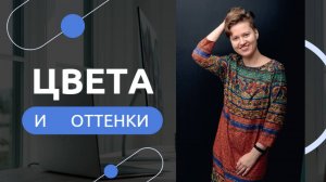 Английский до совершенства. Цвета и оттенки.