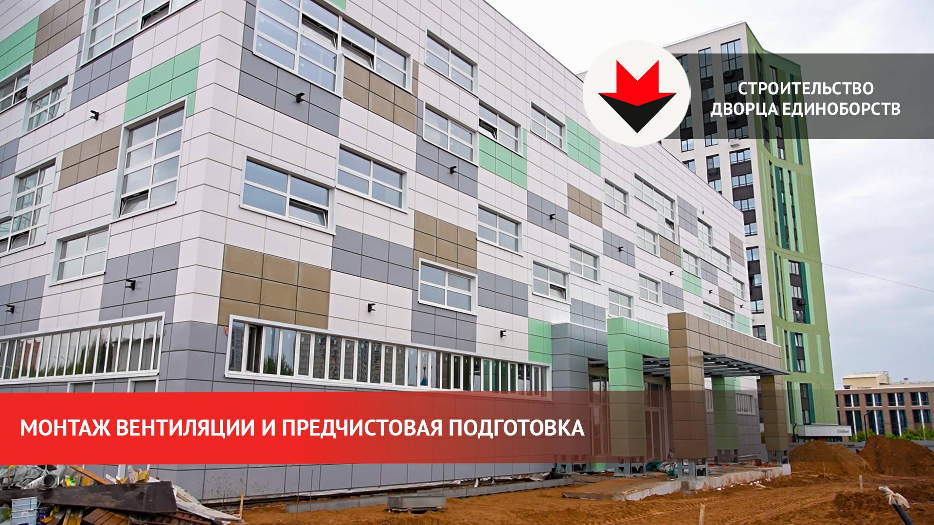 Строительство Дворца единоборств в Ижевске