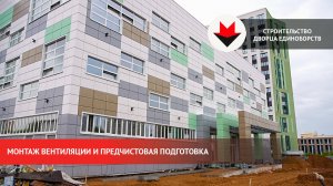 Строительство Дворца единоборств в Ижевске