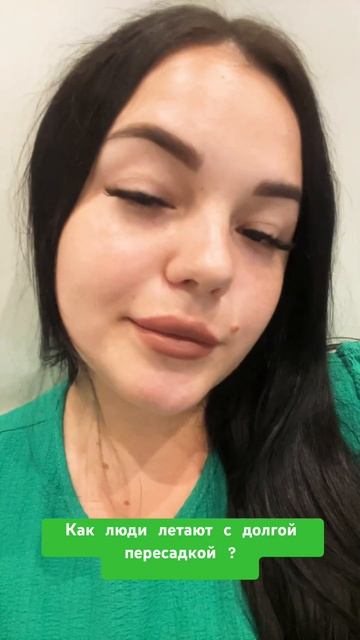 Моя самая долгая пересадка - это 11 часов, но это треш пр смотреть онлайн