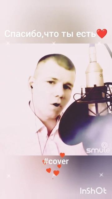 Спасибо,что ты есть❤️Nata & bryanskiy #smule#караоке#singer#кавер#?