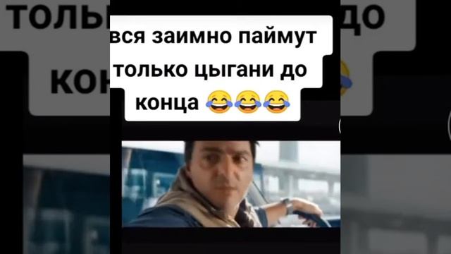 Цыганский прикол 🤣 😂 смотреть онлайн