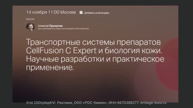 Транспортные системы препаратов CellFusion C Expert и биология кожи