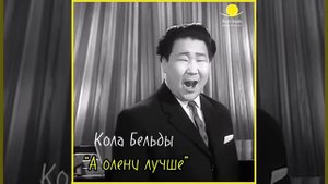 Кола Бельды