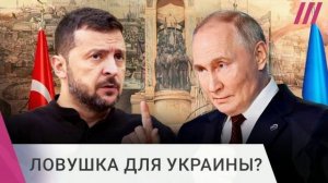 Путин раскрыл блеф Зеленского