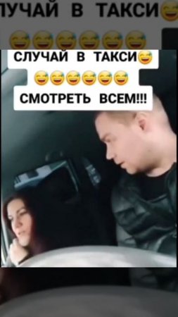 Случай в такси 😂