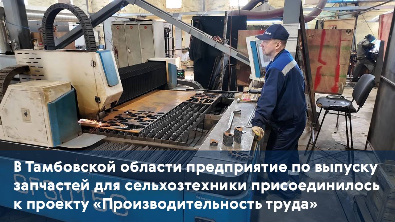 Предприятие по выпуску запчастей для сельхозтехники присоединилось к федеральному проекту