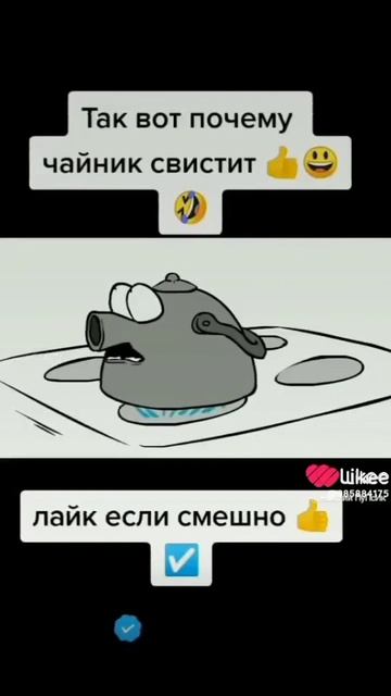 теперь понятно почему чайник свистит🤣 смотреть онлайн