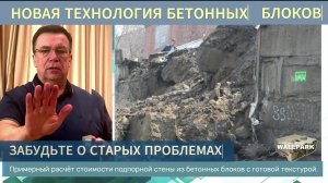 Как построить идеальную подпорную стену на века? Технология, изменившая строительство.