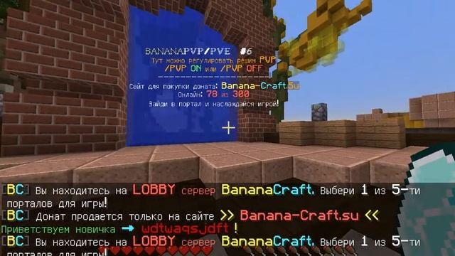 bananacraft заходите