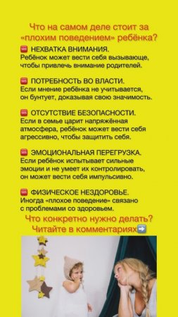 Откуда берётся «плохое поведение» ребёнка и что делать❓ #советыпсихолога #психологияребенка #семья