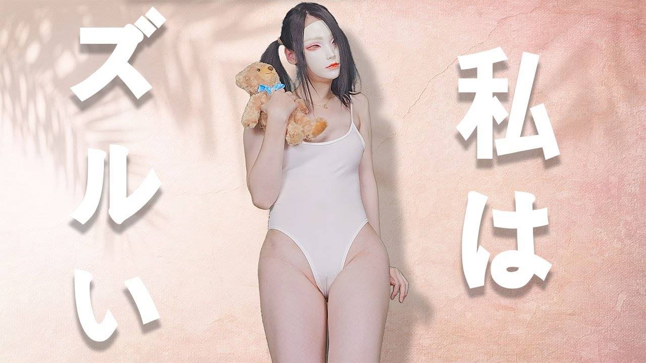 私はズルい女です。 смотреть онлайн