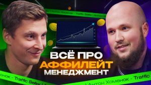 Простая формула сильного affiliate‑отдела: как растить топ‑аффилейтов из джунов