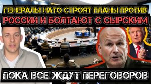 МРИЯ⚡️ АНДРЕЙ ПОНОМАРЬ / НАТО СТРОИТ ПЛАНЫ ПРОТИВ РОССИИ. Новости Сводки
