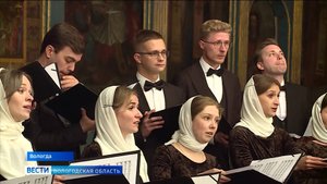 Ансамбль современной хоровой музыки выступил в стенах Софийского собора в Вологде