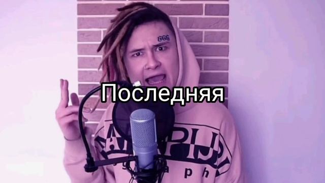 Я помешал высокий градус с низкимmorgenshtern editon 1 часть