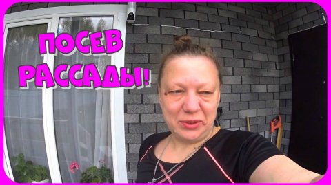 Посев рассады / Бизнес на растениях / Опробовали коптильню / Проводила гостей