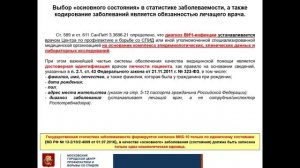 Формирование статистических данных о лицах, инфицированных ВИЧ