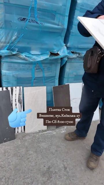 0731587245 Стоковий склад плитки Київська