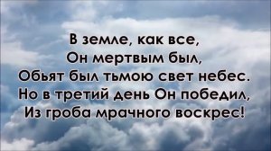 В Христе одном надежда есть, минус, фонограмма