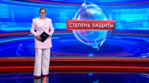 Степень защиты 14 мая