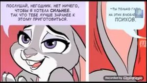 Комикс зверополис любовь