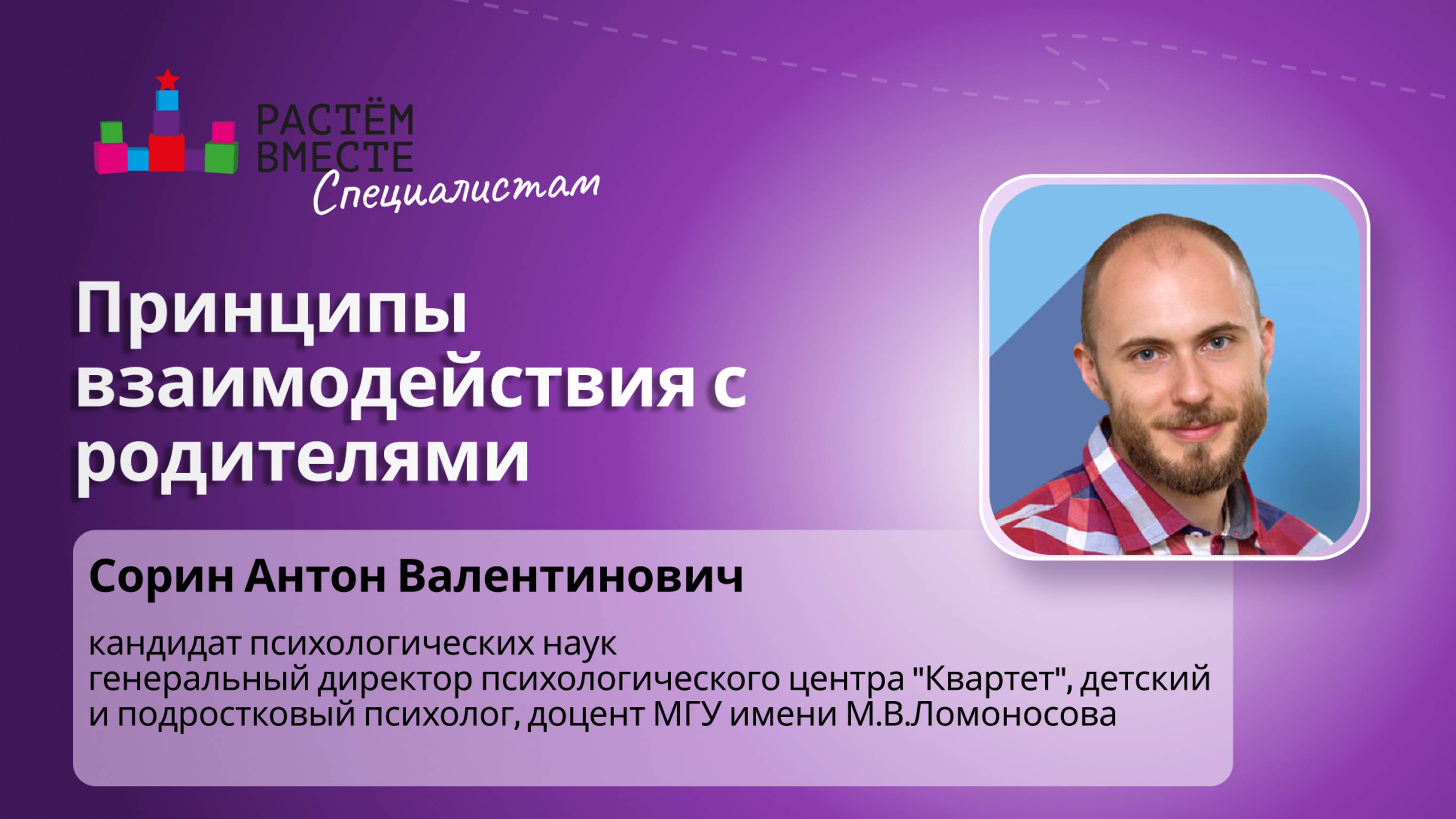 Принципы взаимодействия с родителями