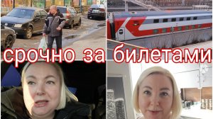 14-05-2025 НА ВОКЗАЛ ЗА БИЛЕТАМИ * УТКИ ВО ДВОРЕ * ПОКУПКИ ПЕРЕКРЁСТОК