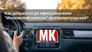 УЛ. КИРОВОГРАДСКАЯ 23А К1