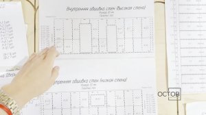 12. Внутренняя обшивка стен