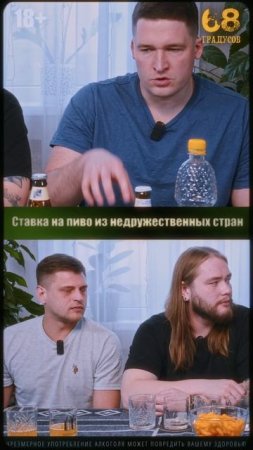 Ставка на пиво из недружественных стран