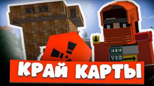 🏝️ Выживание на КРАЮ КАРТЫ RustEx — Старт с НУЛЯ до РЕЙДОВ с РАКЕТАМИ!
