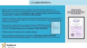 ООО Барклай - АРМ Ятаган