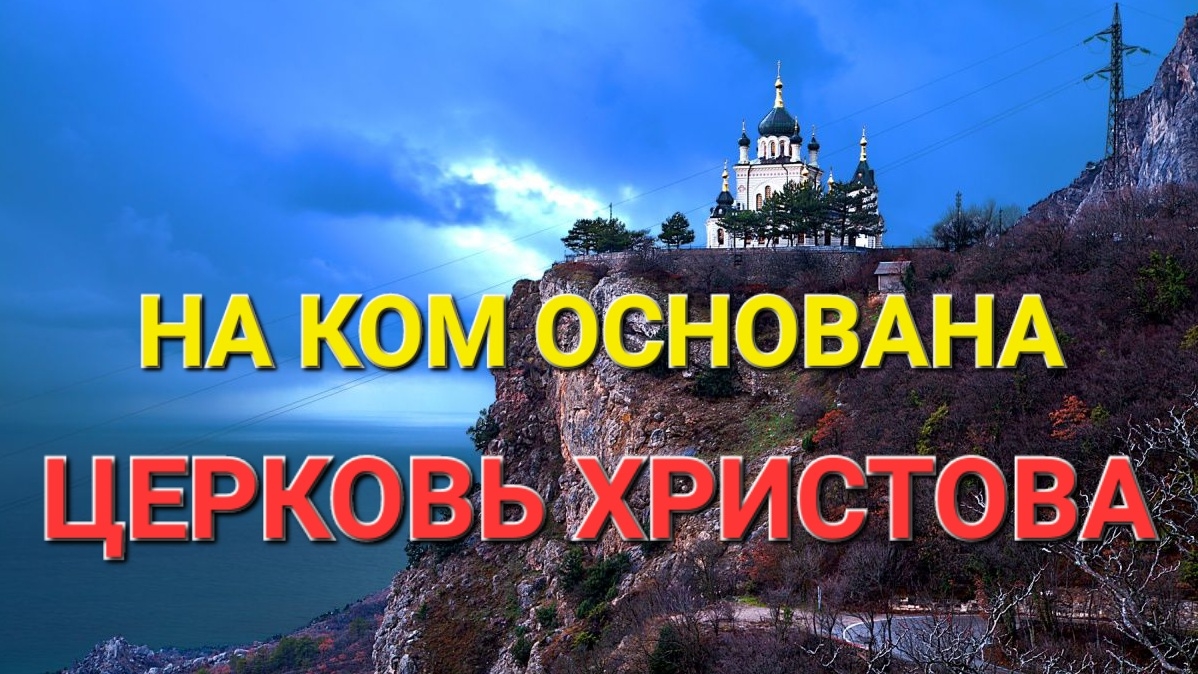 Церковь Христова