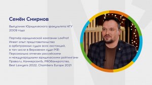 Почему я выбрал НГУ? Семён Смирнов. LexProf